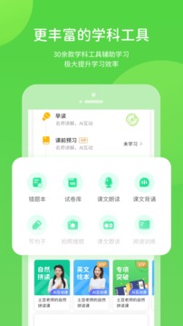 冀教学习app截图