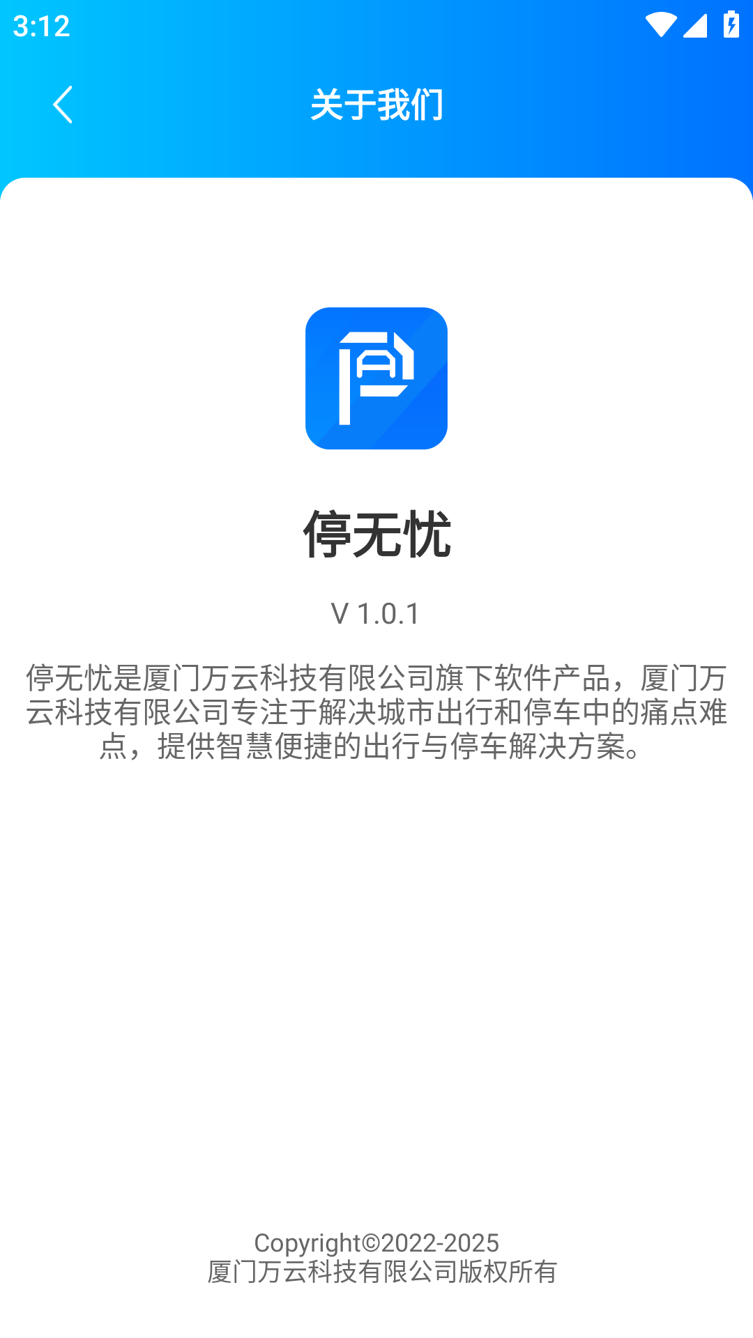 停无忧app截图