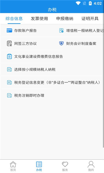 贵州税务app官方最新版截图