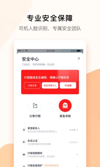 T3车主app截图