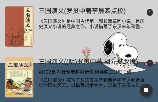 史鲁比小说App下载手机版