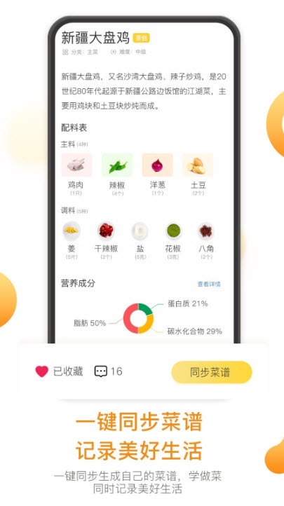 饭先菜谱app截图