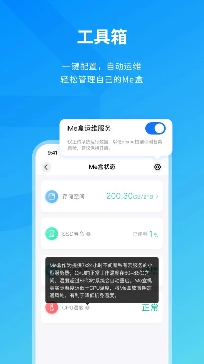 Me盒app截图