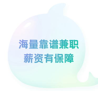 小白爱兼职app