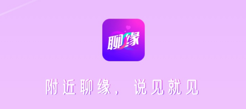 聊缘app