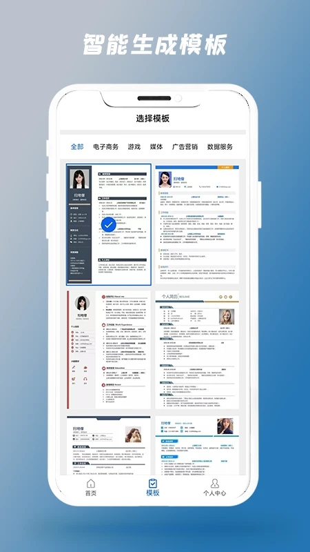 简历制作器app截图