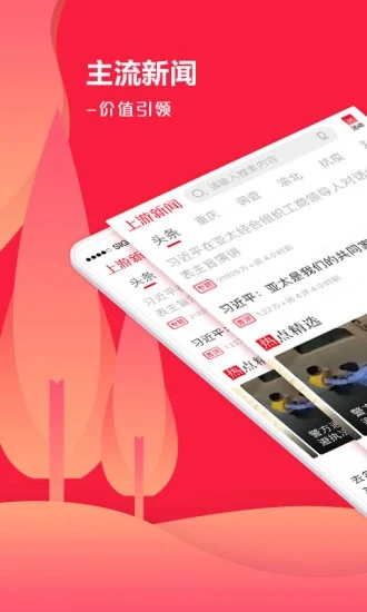 重庆上游新闻app截图