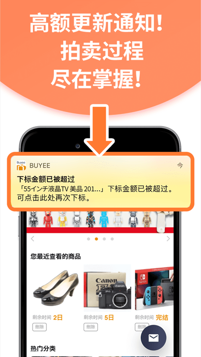 Buyee(日本代购网)app截图