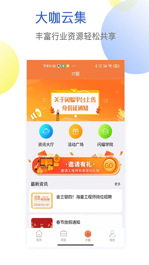 闪蝠app截图