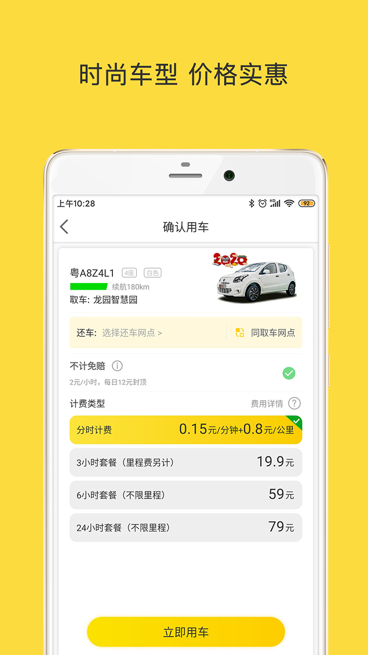 WarmCar柳州共享汽车app下载截图