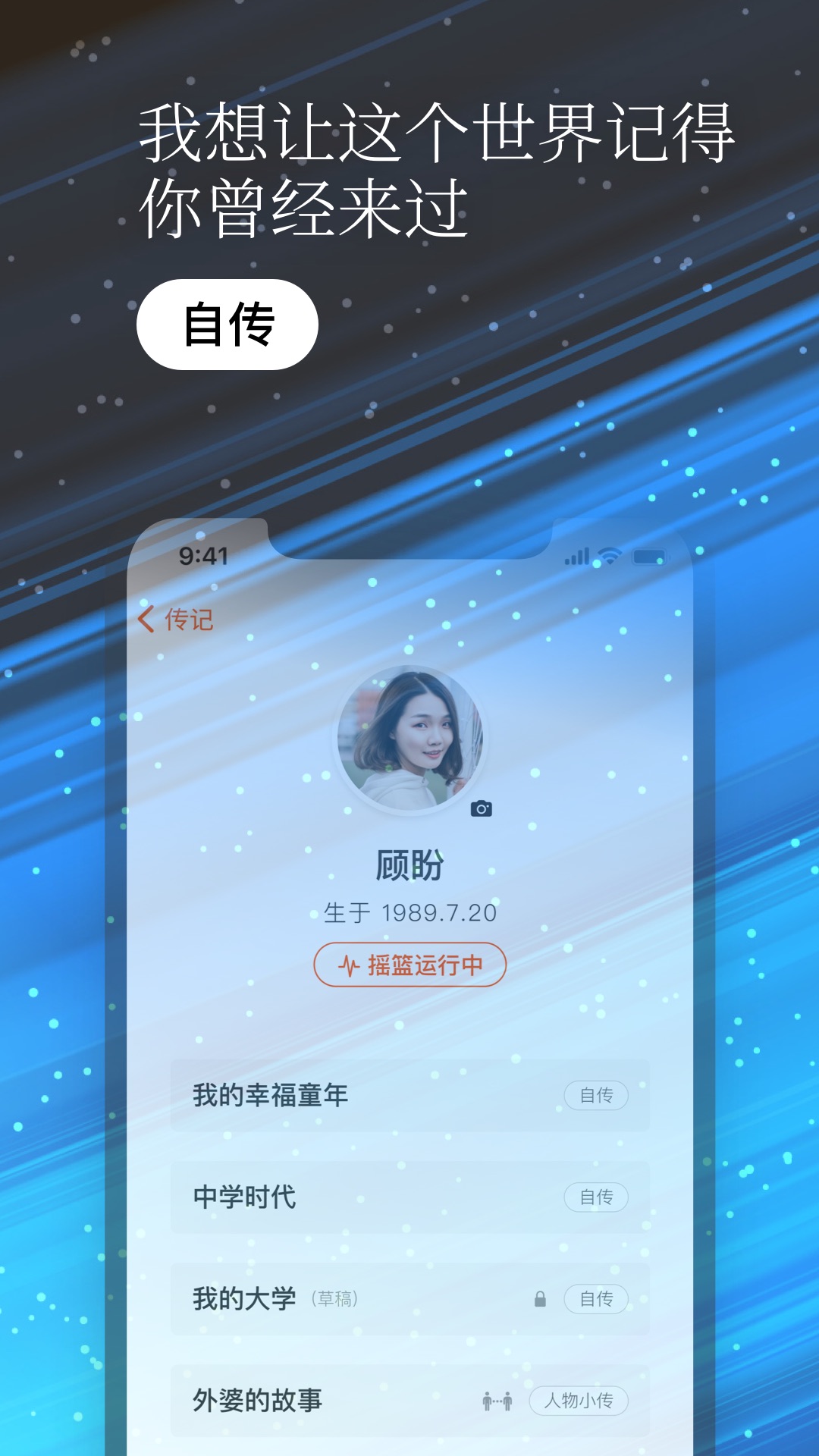 一万年日记app截图