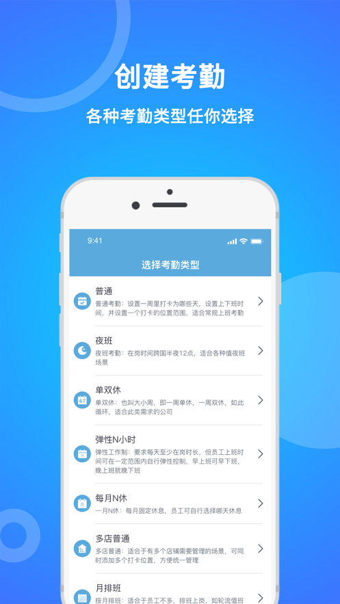 咚咚考勤app截图