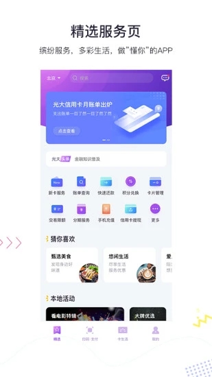 光大银行信用卡阳光惠生活app下载截图