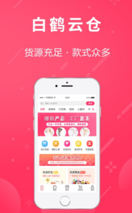 白鹤云仓app