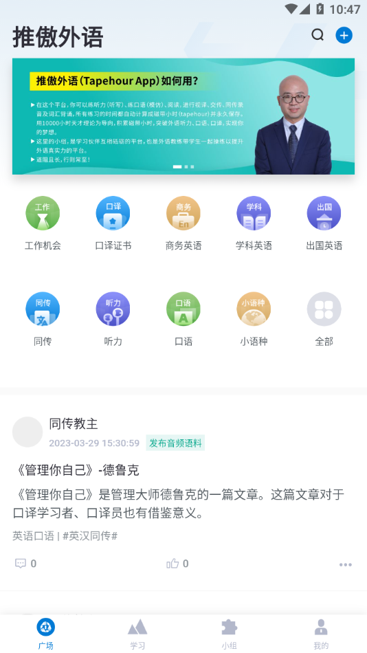 推傲外语app截图