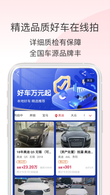 阿里拍卖app截图