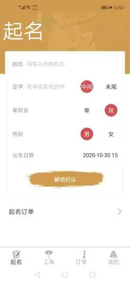 周易起名解名大师截图