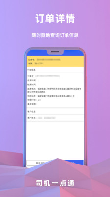 司机一点通app截图