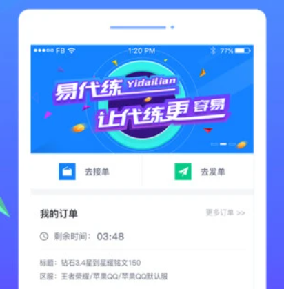 易代练app下载