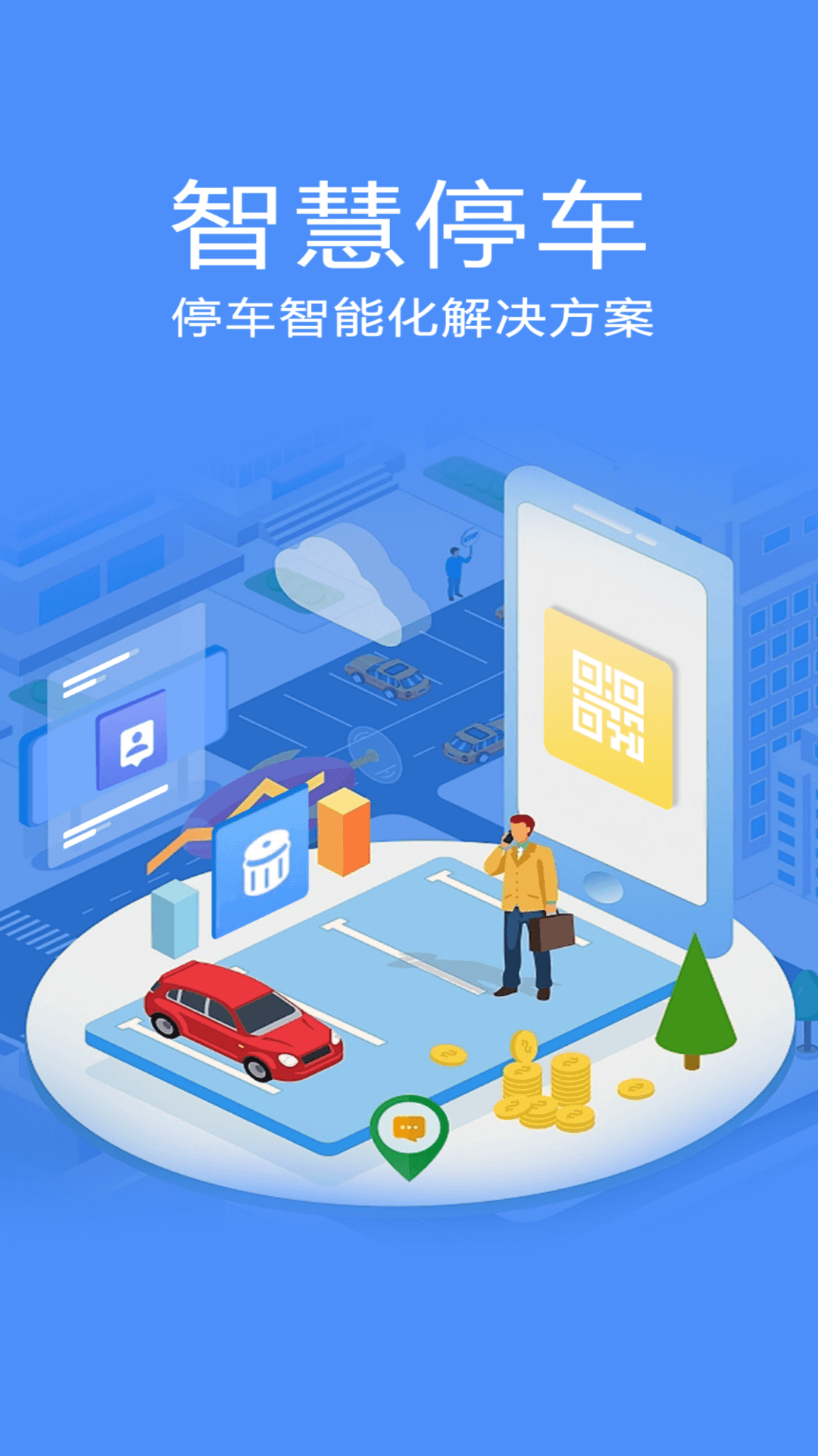 停无忧app截图