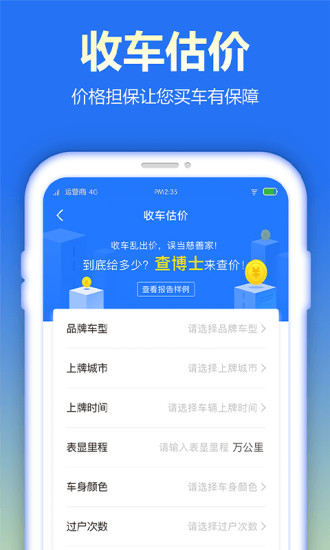 查博士企业版app截图