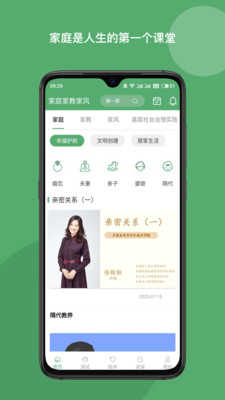 家庭家教家风app截图