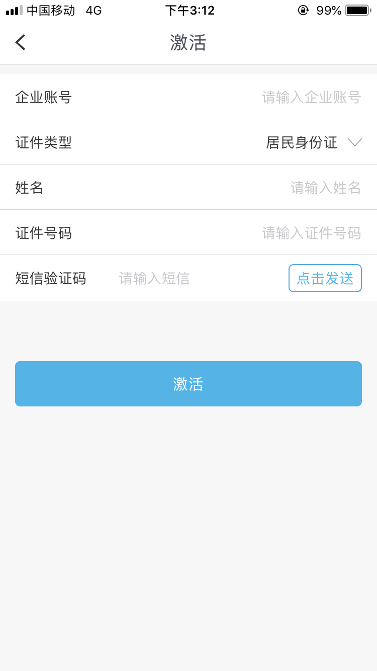 上海农商银行企业版app下载截图