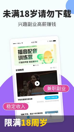 趣学配音兼职赚钱app截图