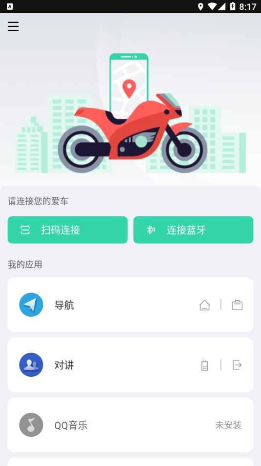 亿连骑行app截图