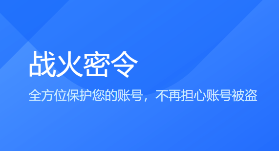 战火密令app