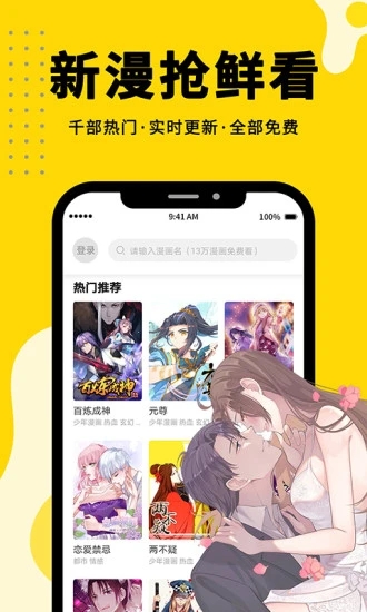 免费漫画360软件下载截图