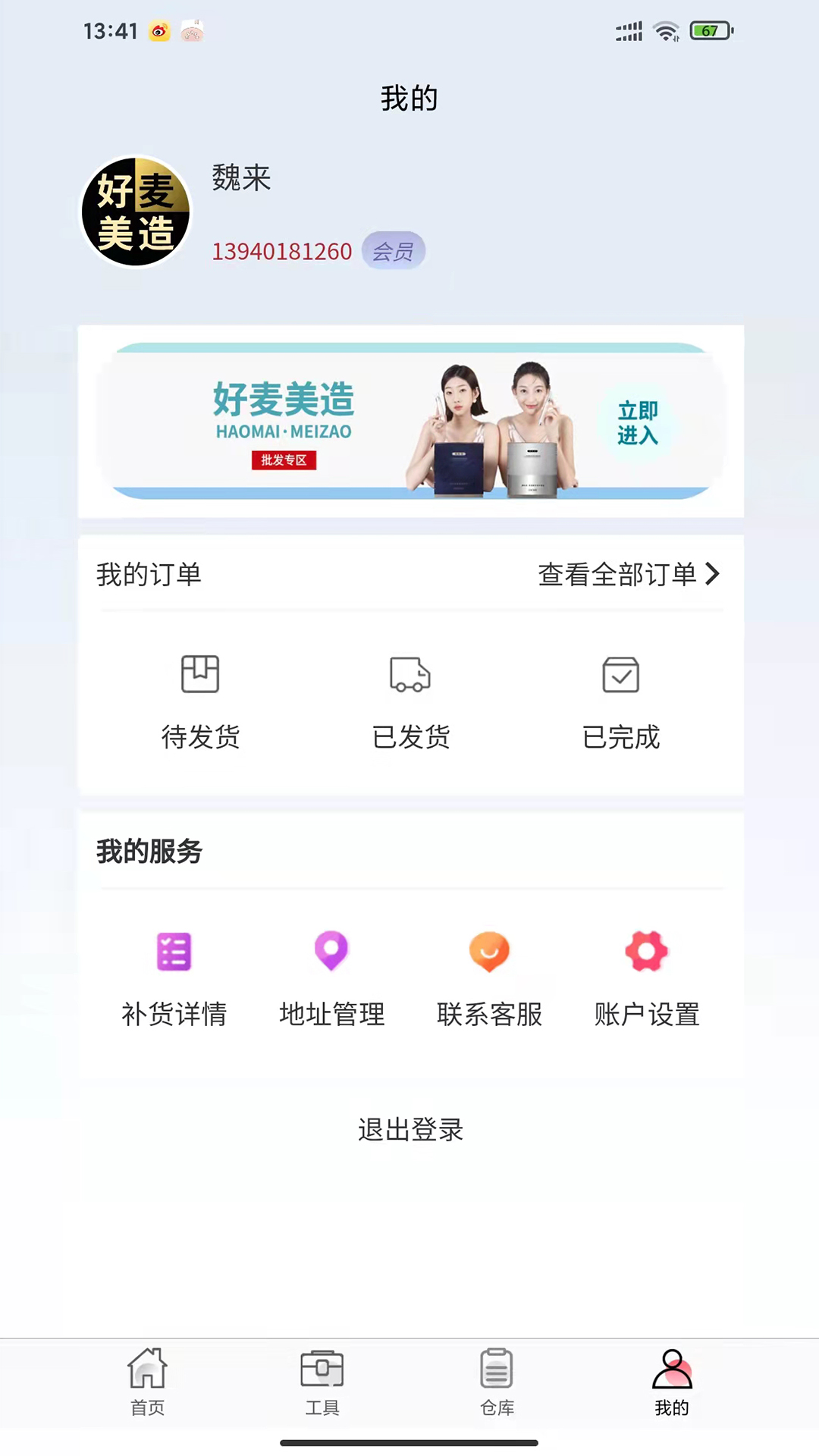 美造优品app截图