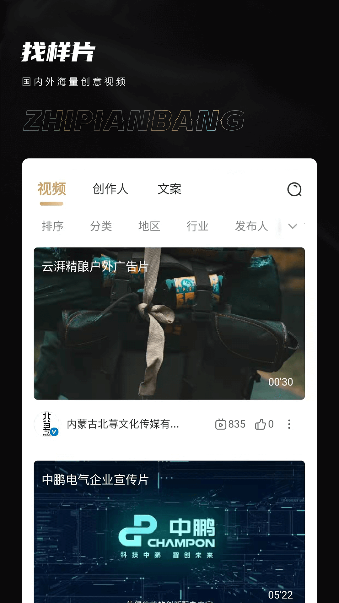 制片帮app截图