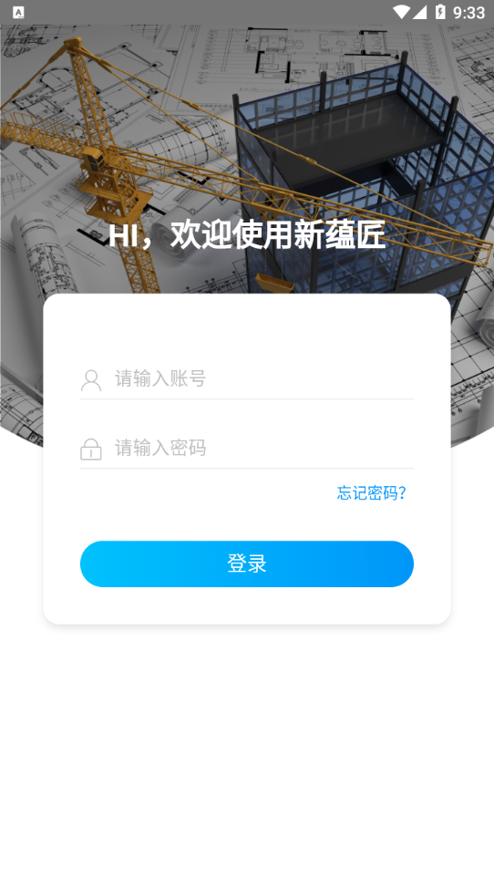 新蕴匠app截图