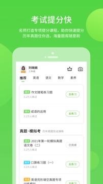 冀教学习app截图