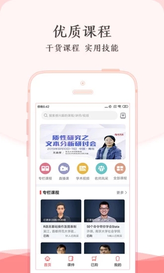 学术志app截图