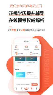 自考网课程app截图