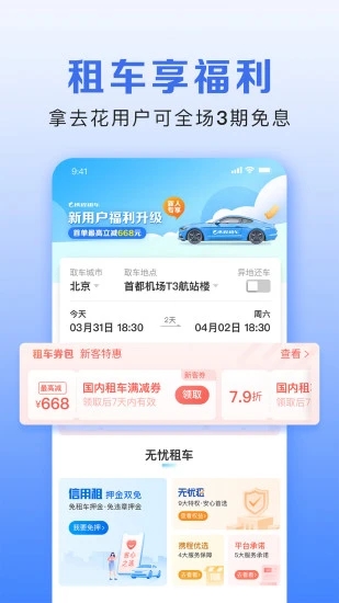 携程金融截图