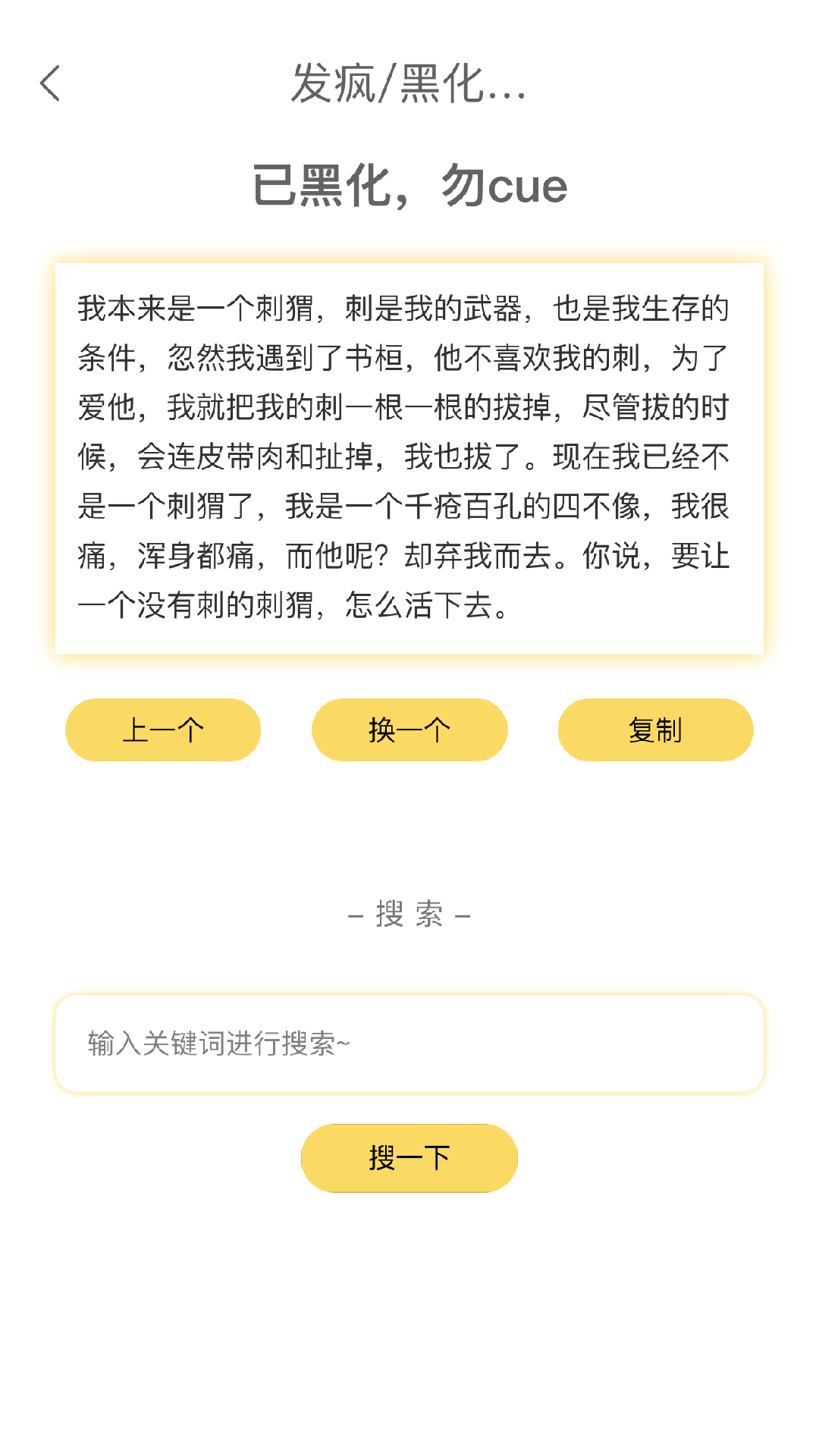 胡言乱语生成器截图