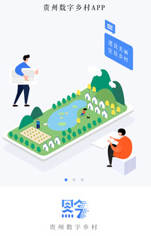 贵州数字乡村app