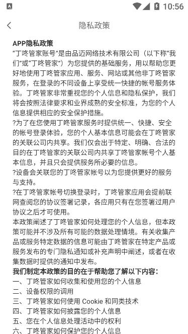 丁咚管家app截图