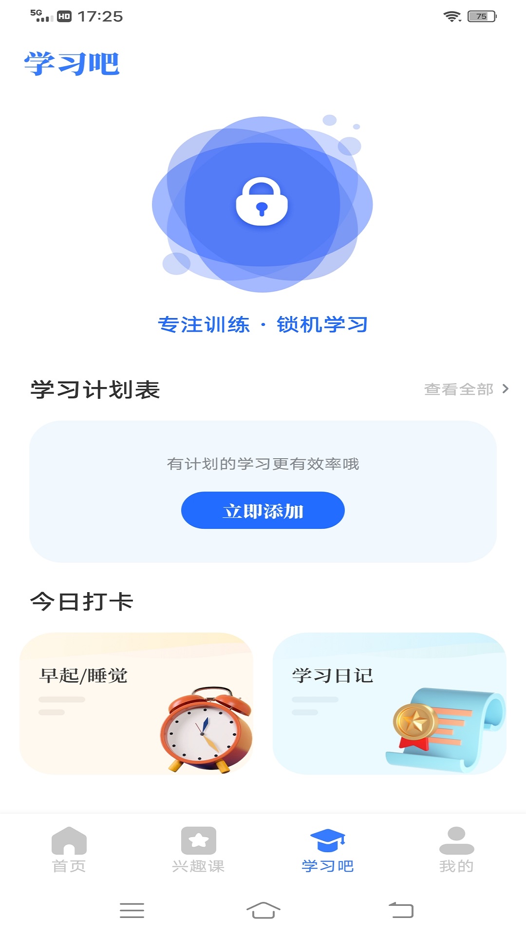 中小学云平台下载安装截图