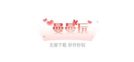 曼曼玩游戏app