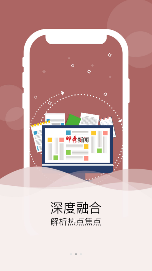 甲秀新闻app截图