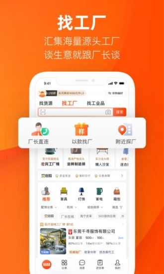 阿里巴巴1688app截图