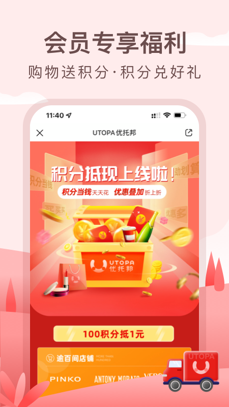 优托邦app截图