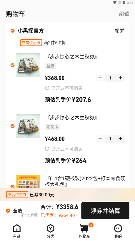 黑探有品剧本杀app截图