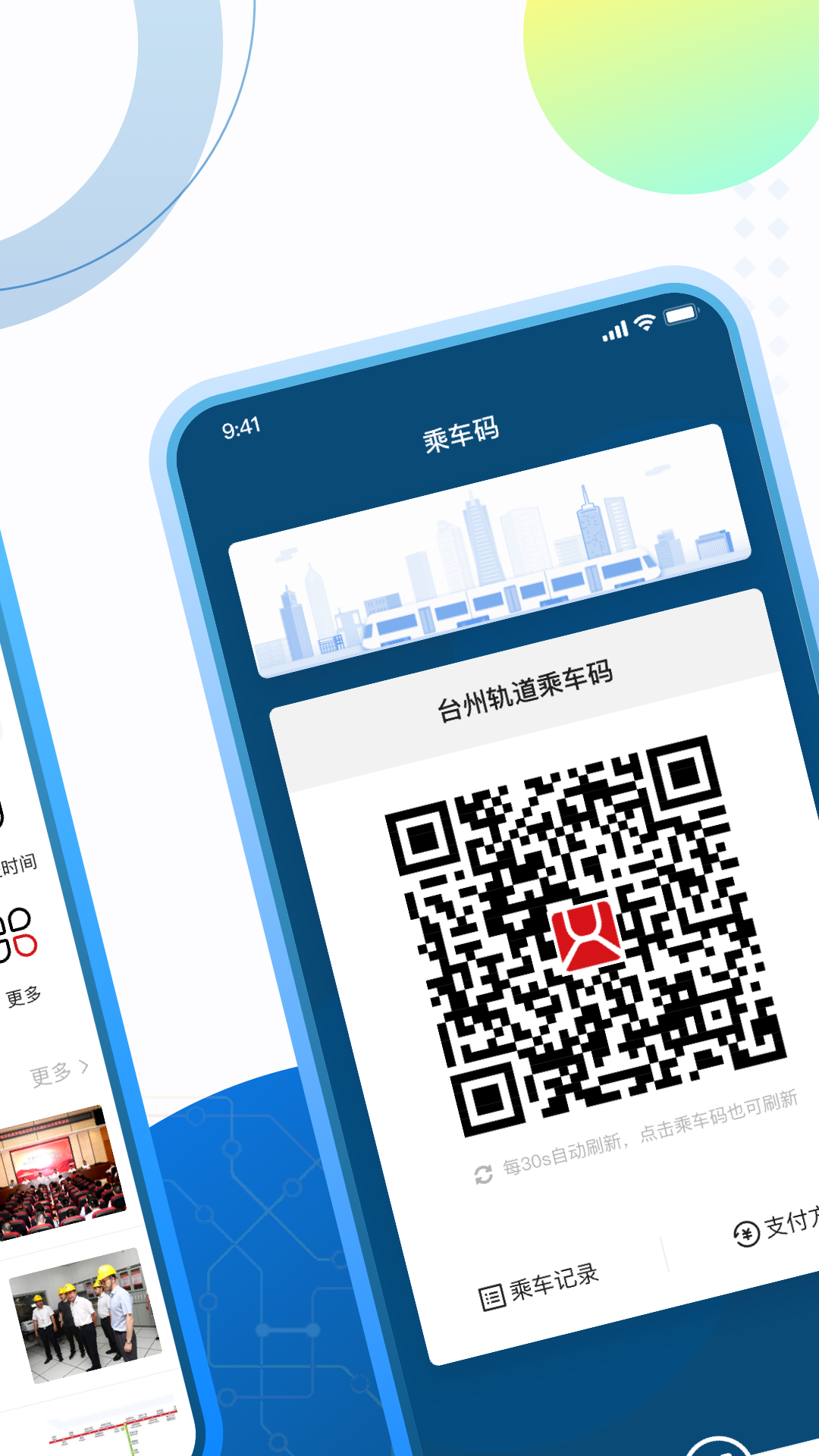 台州轨道app截图