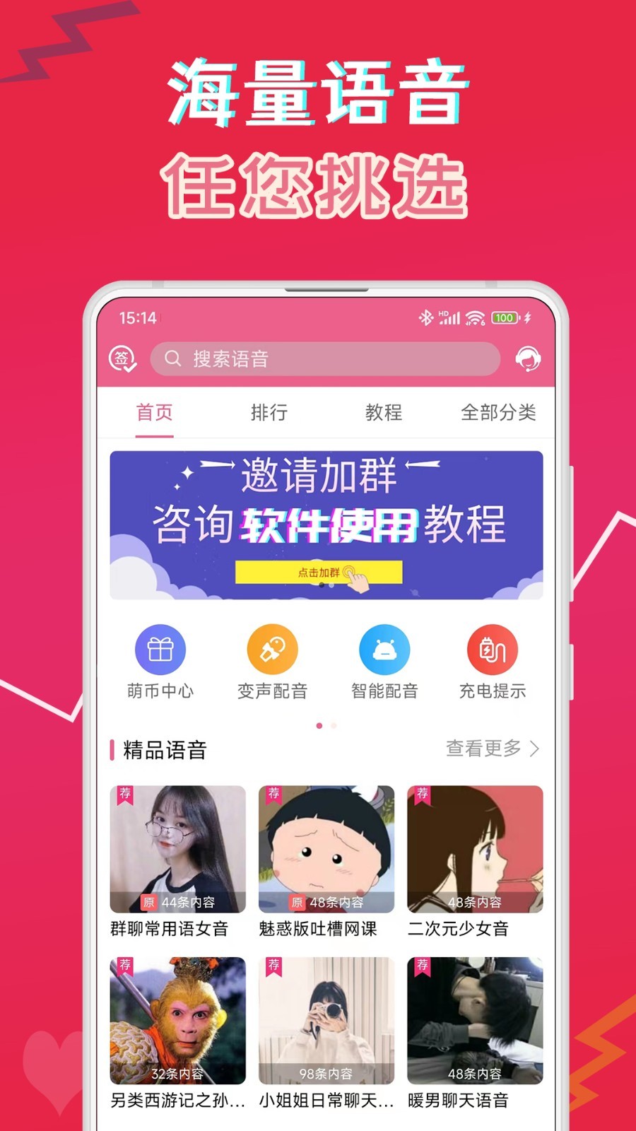 萌我语音包app截图