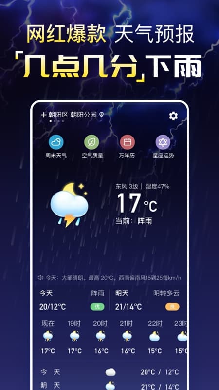 预知天气预报app截图